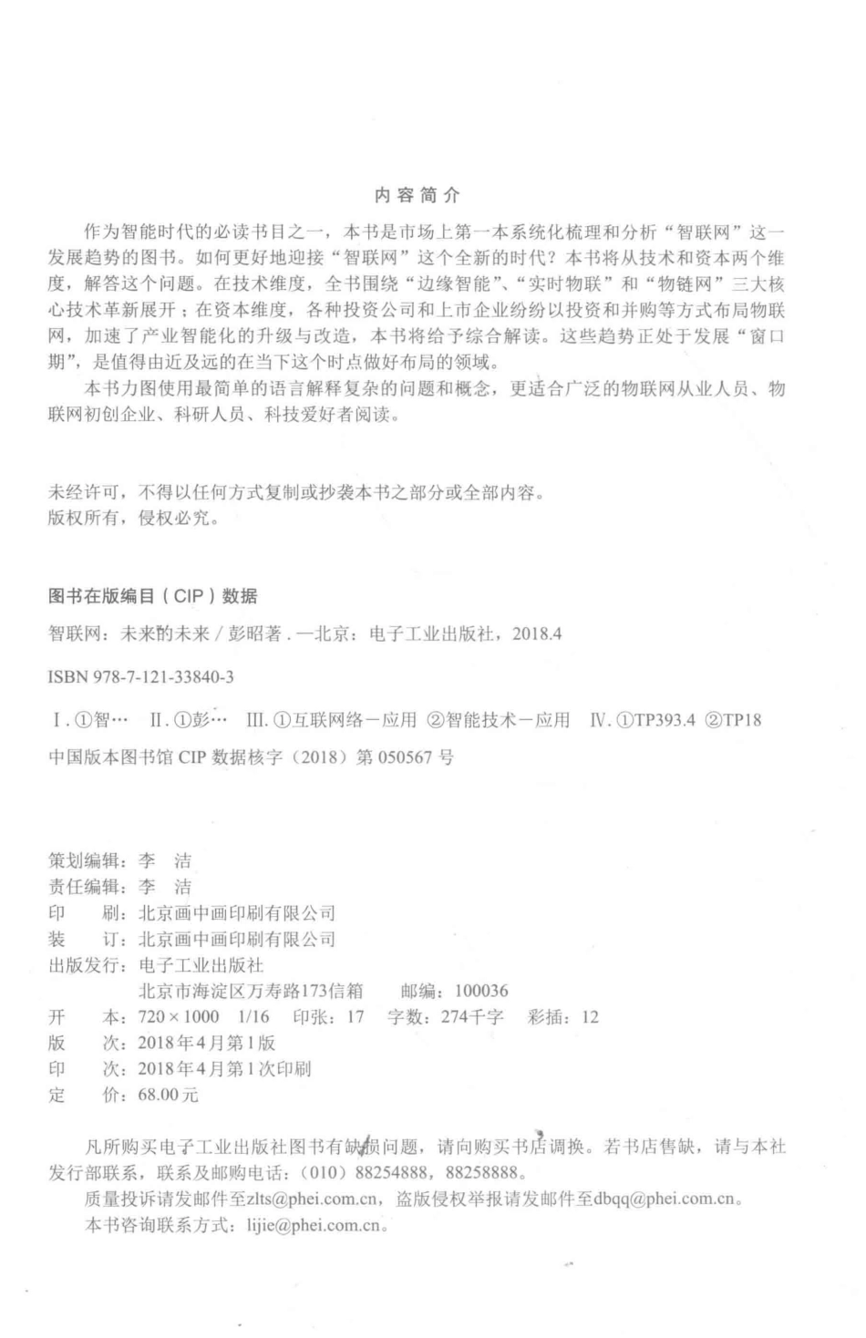 智联网未来的未来_彭昭著.pdf_第3页