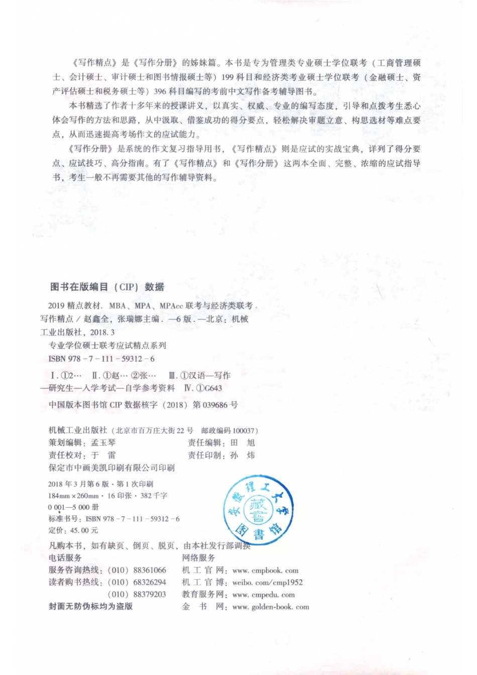 专业学位硕士联考应试精点系列2019MBA_MPA_MPAcc联考与经济类联考写作精点第6版机工版_14513603.pdf_第3页