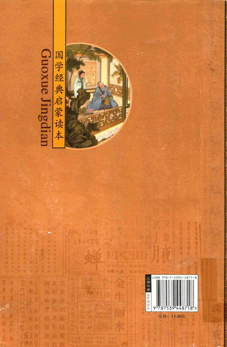 国学经典启蒙读本论语_张铎耀策划；童丹编著.pdf_第2页