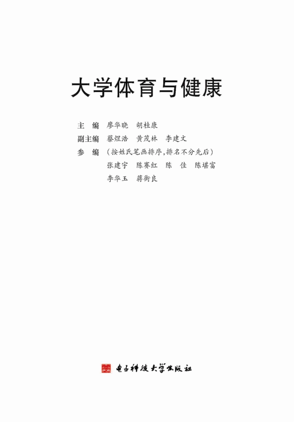 大学体育与健康.pdf_第1页