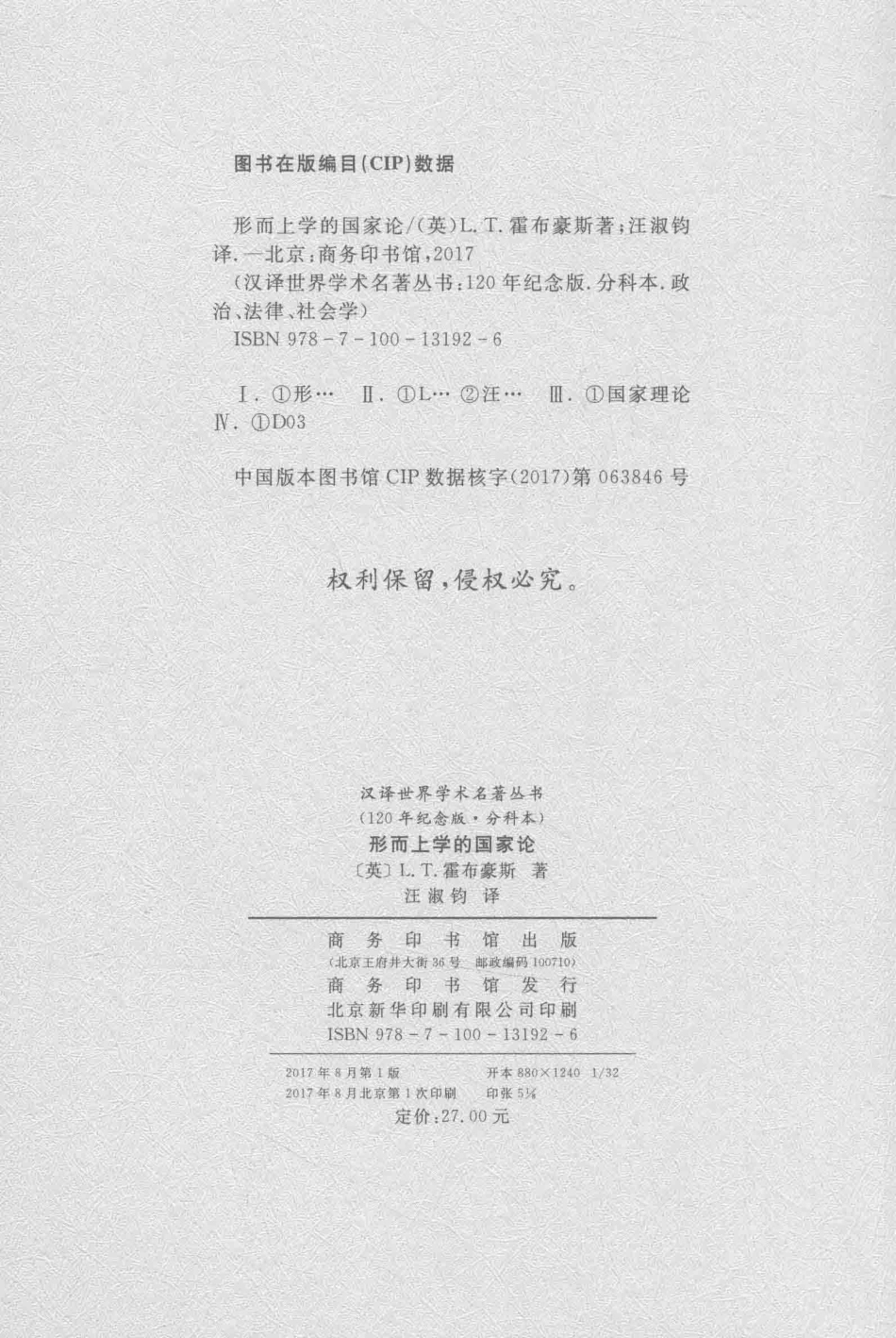 形而上学的国家论_（英）L. T. 霍布豪斯著.pdf_第3页