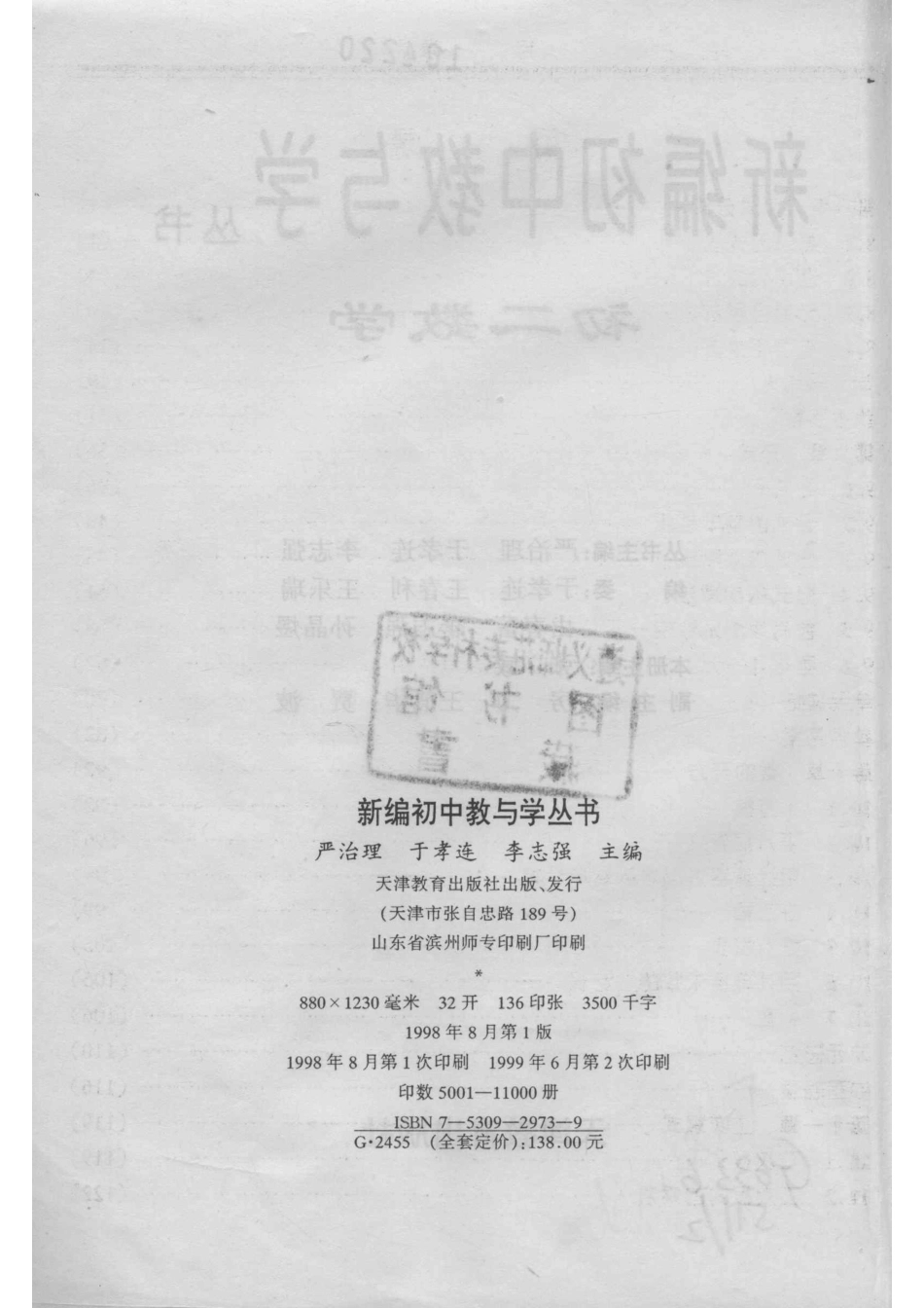 新编初中教与学丛书初二数学_严治理.pdf_第3页