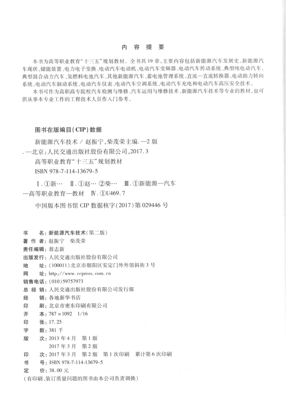 新能源汽车技术第2版_赵振宁著.pdf_第3页