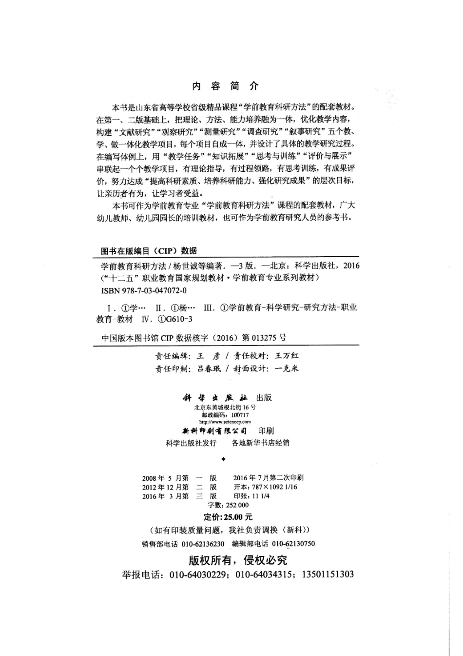 学前教育科研方法第3版_杨世诚李培胜隋立国等编著.pdf_第3页
