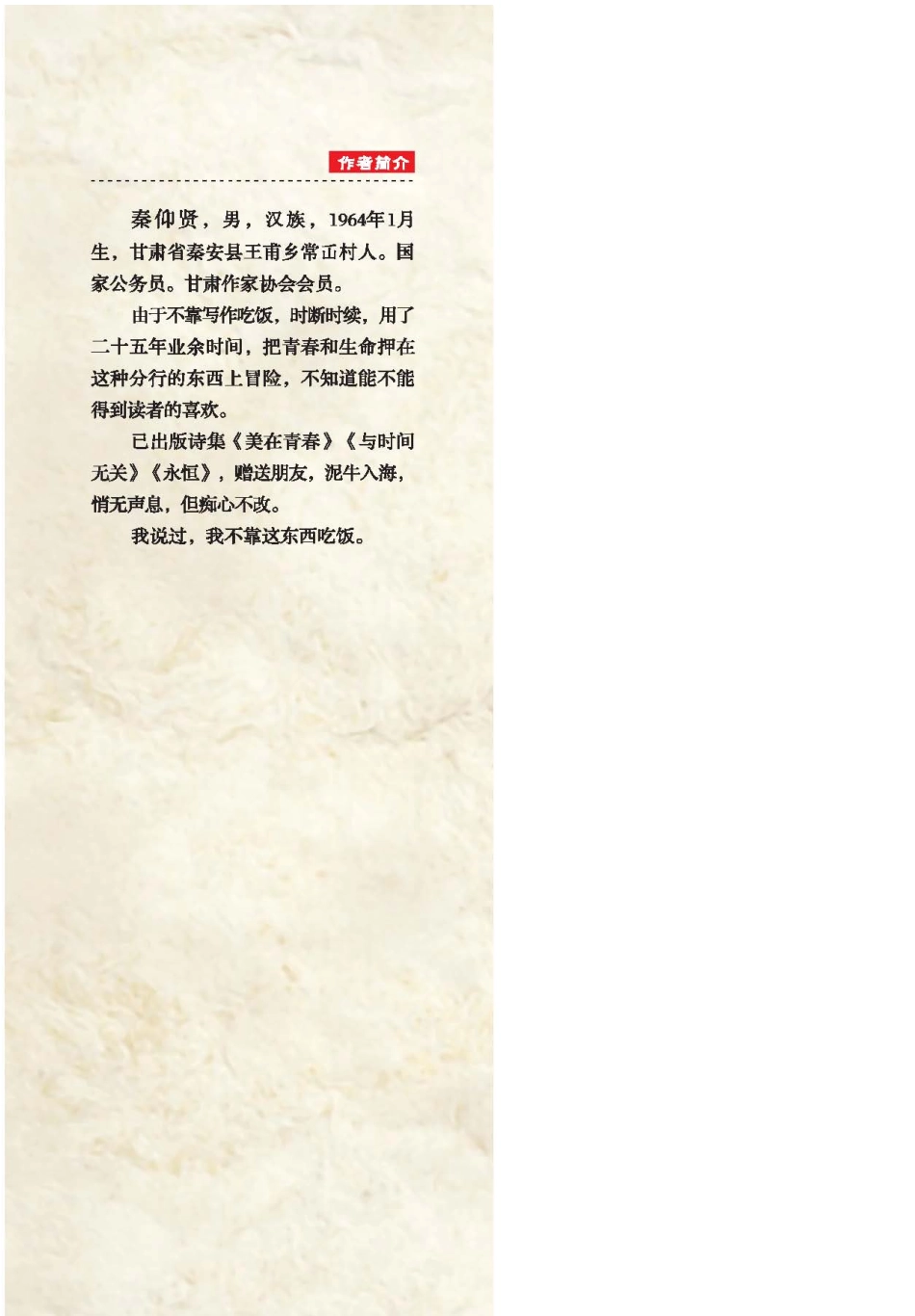 歇马村_秦仰贤著.pdf_第2页