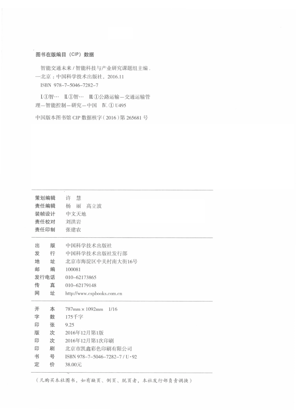 智能交通未来_智能科技与产业研究课题组主编.pdf_第3页