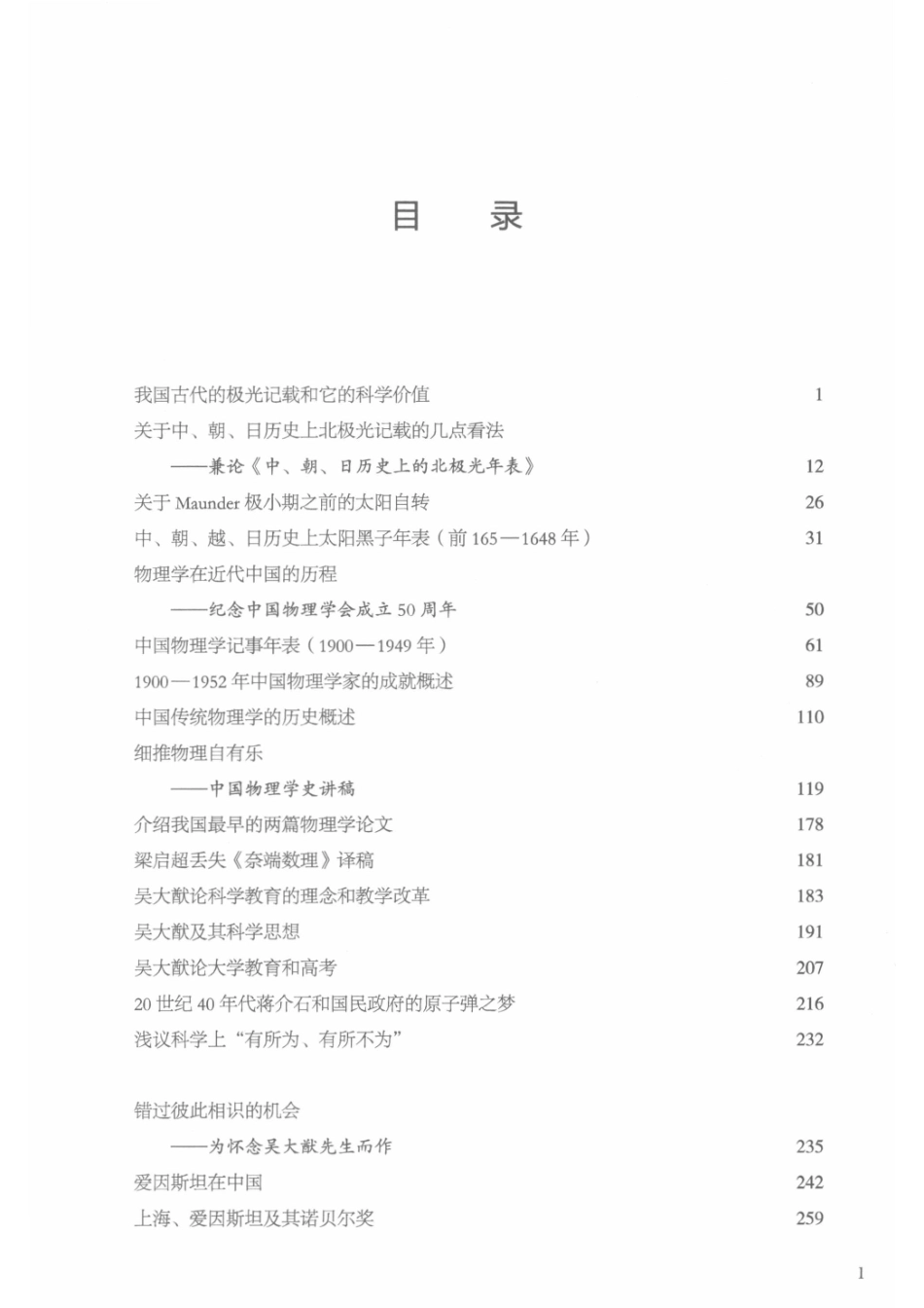 戴念祖文集细润沉思科学技术史2_戴念祖白欣主编.pdf_第3页