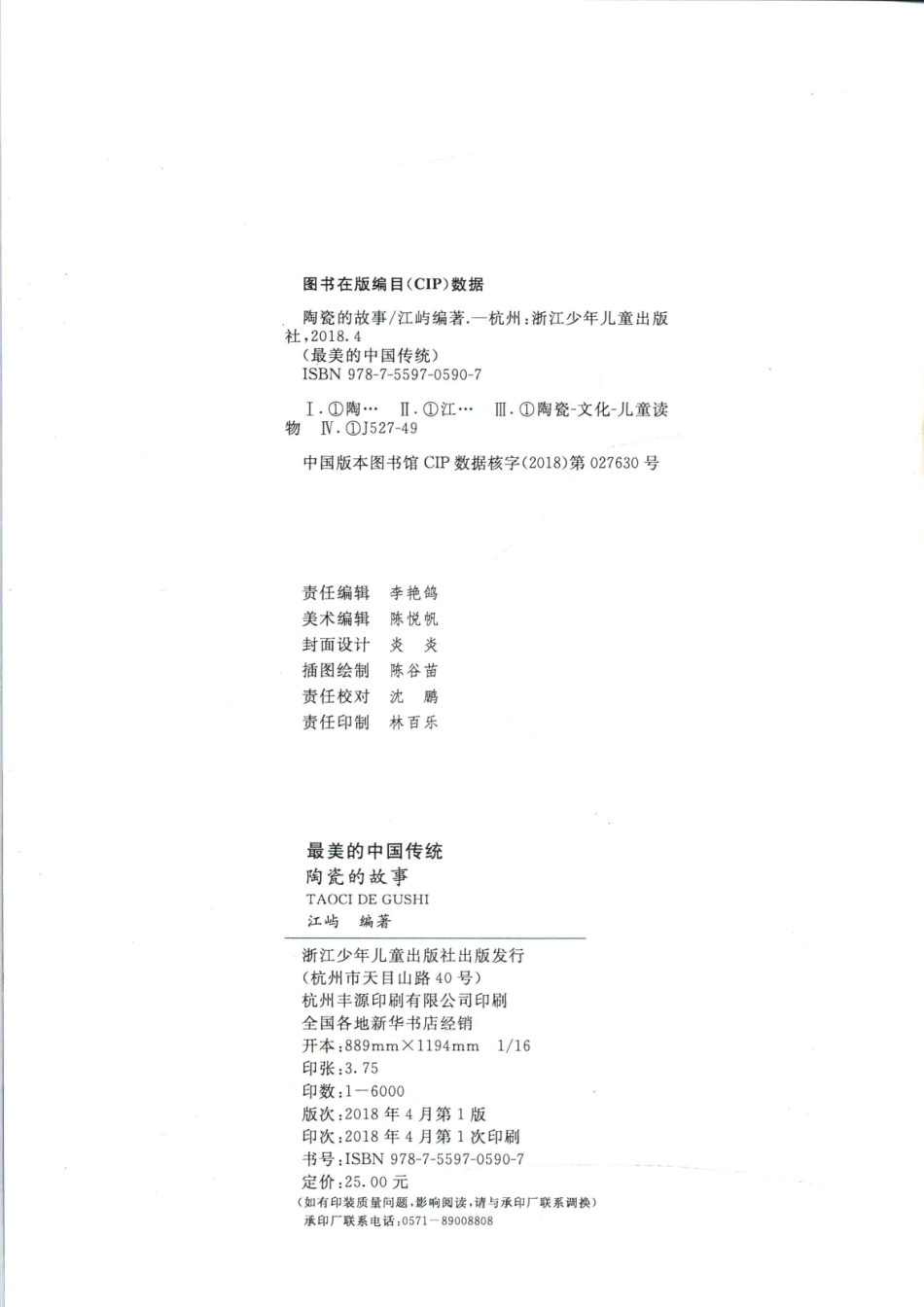 最美的中国传统陶瓷的故事_江屿编著.pdf_第3页