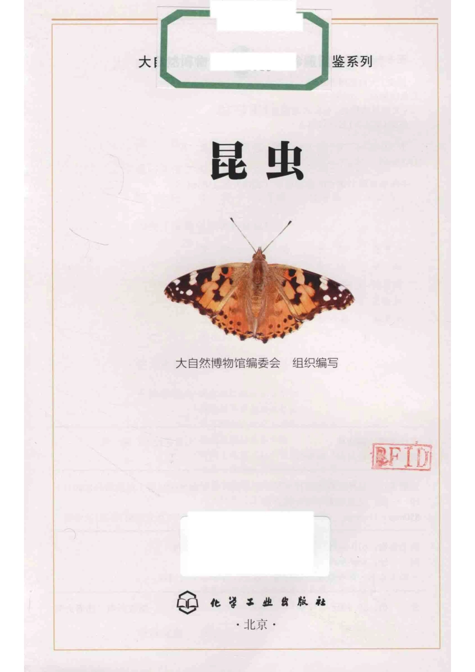 大自然博物馆百科珍藏图鉴系列昆虫_大自然博物馆编委会组织编写.pdf_第2页