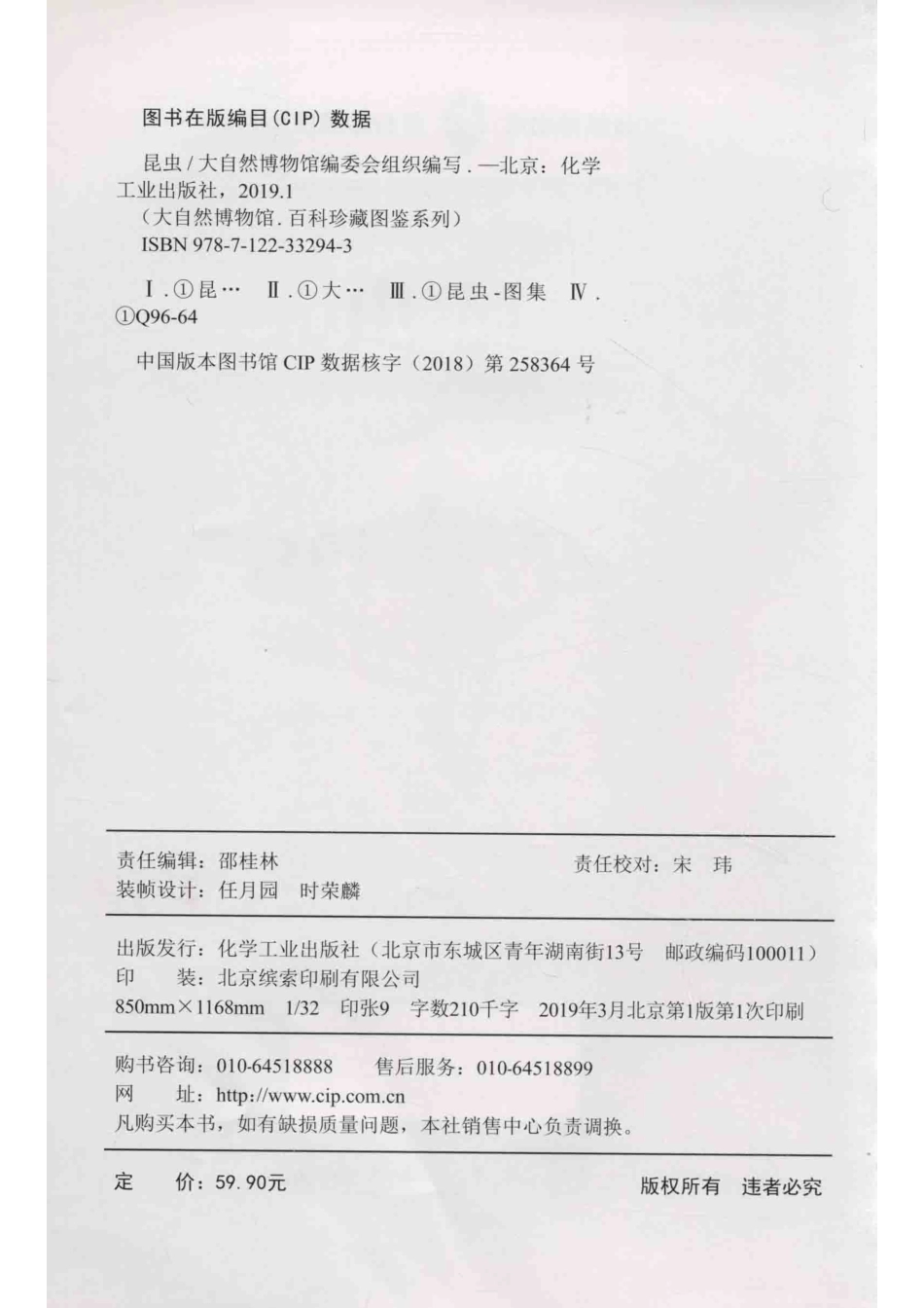 大自然博物馆百科珍藏图鉴系列昆虫_大自然博物馆编委会组织编写.pdf_第3页