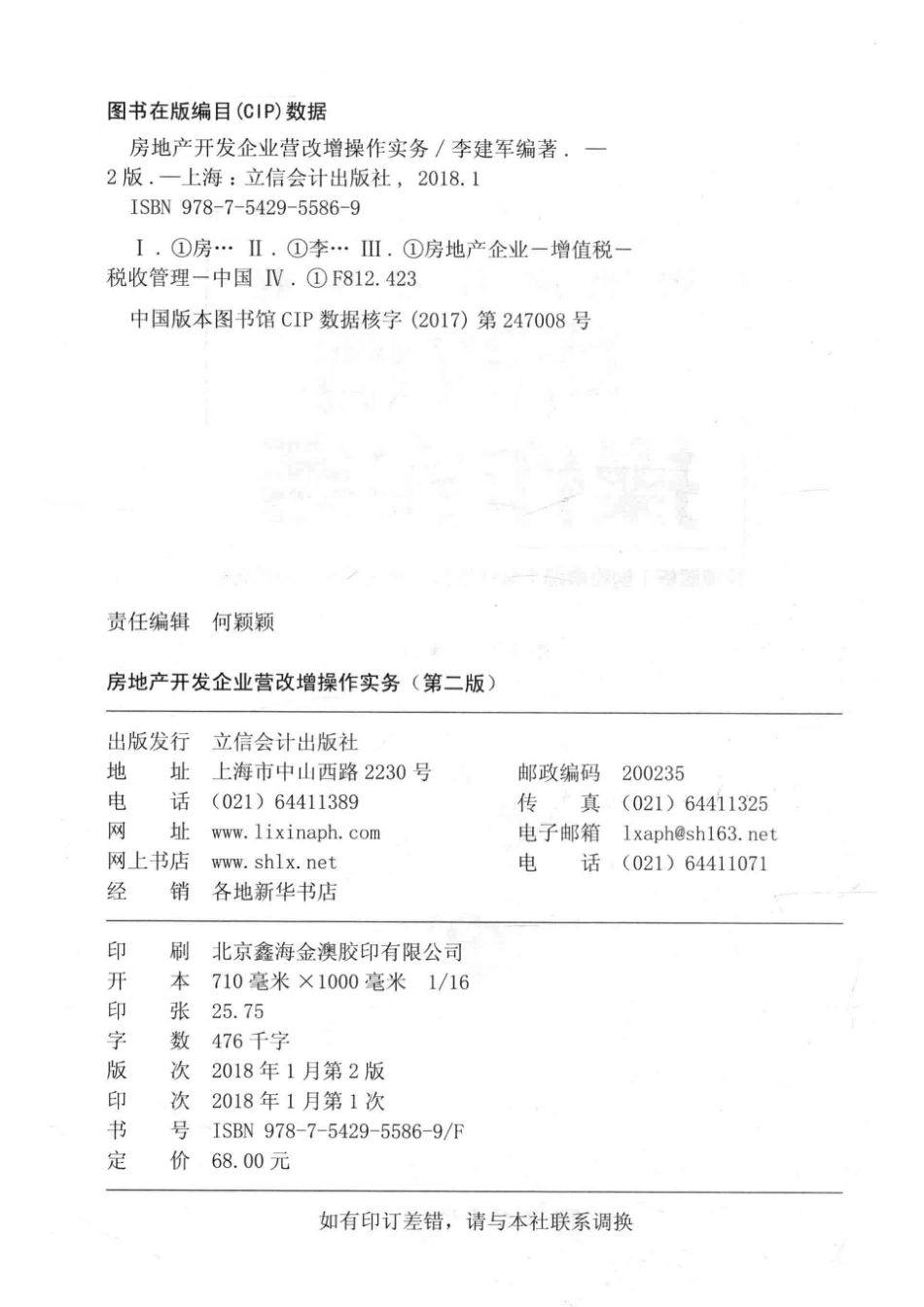房地产开发企业营改增操作实务第2版2018新版_本书编写组.pdf_第3页