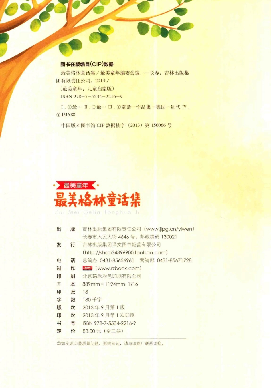 最美童年儿童启蒙版最美格林童话集第2卷_最美童话编委会编.pdf_第3页