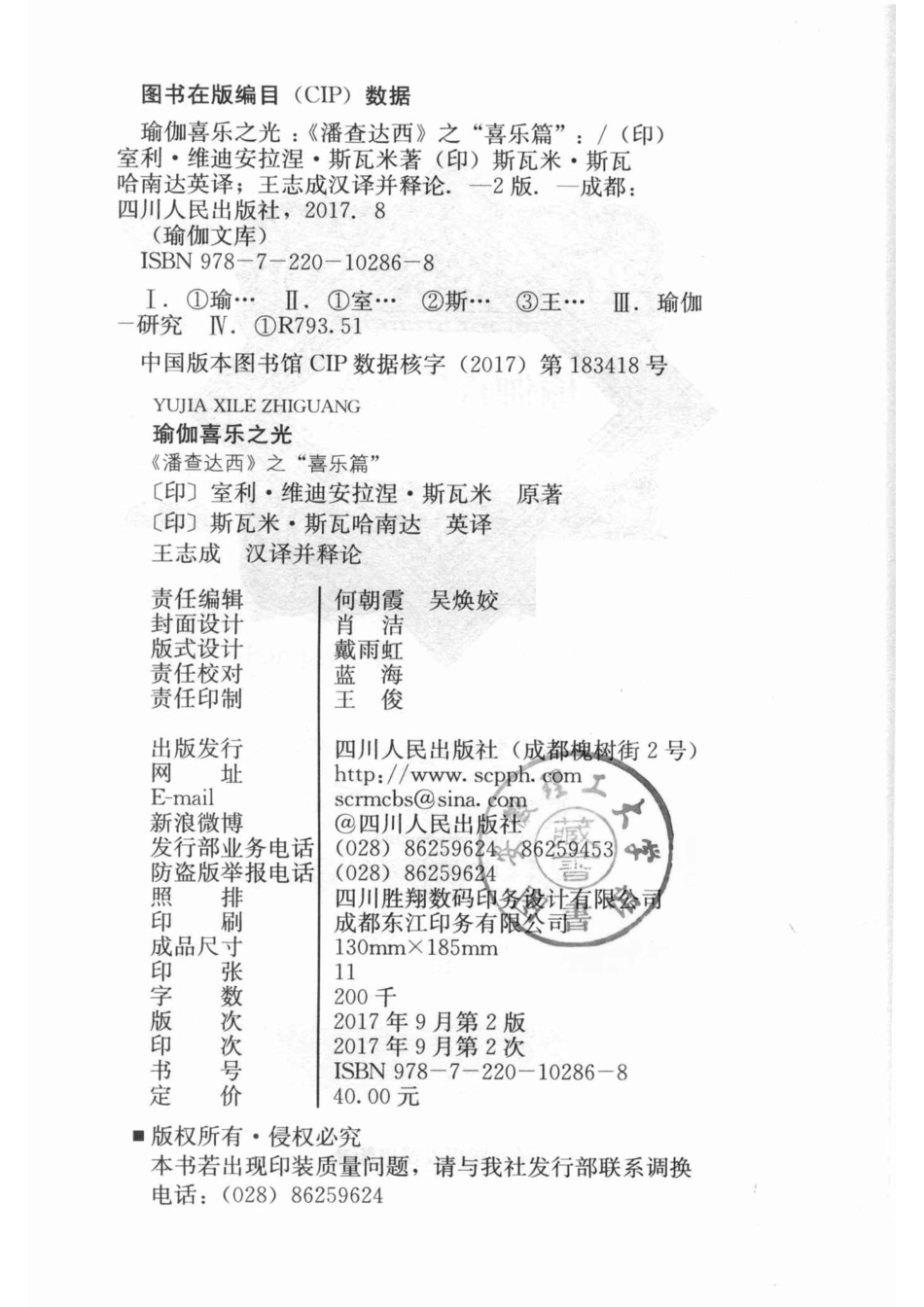 瑜伽喜乐之光《潘查达西》之“喜乐篇”第2版_14513060.pdf_第3页