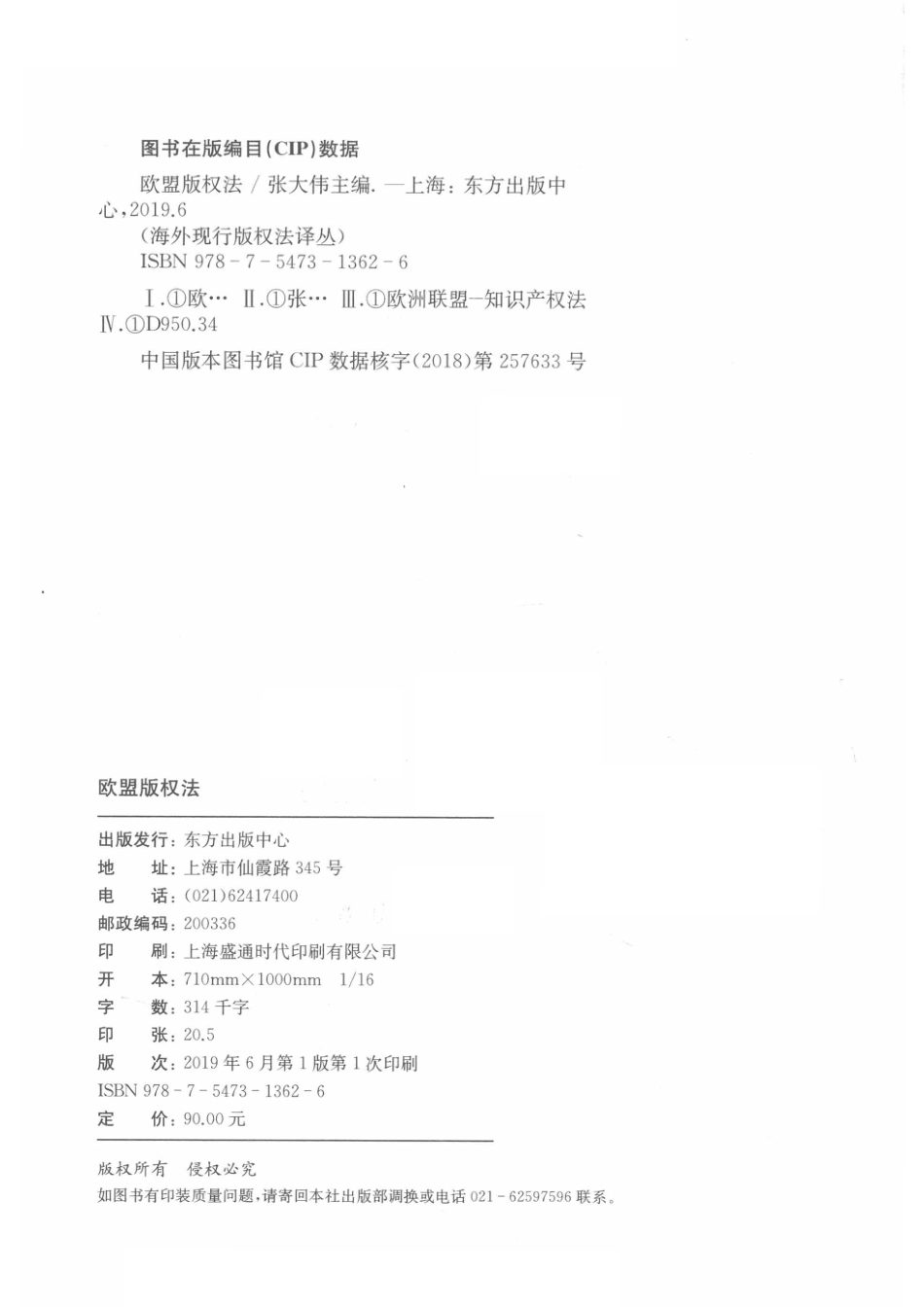 海外现行版权法译丛欧盟版权法_张大伟.pdf_第3页