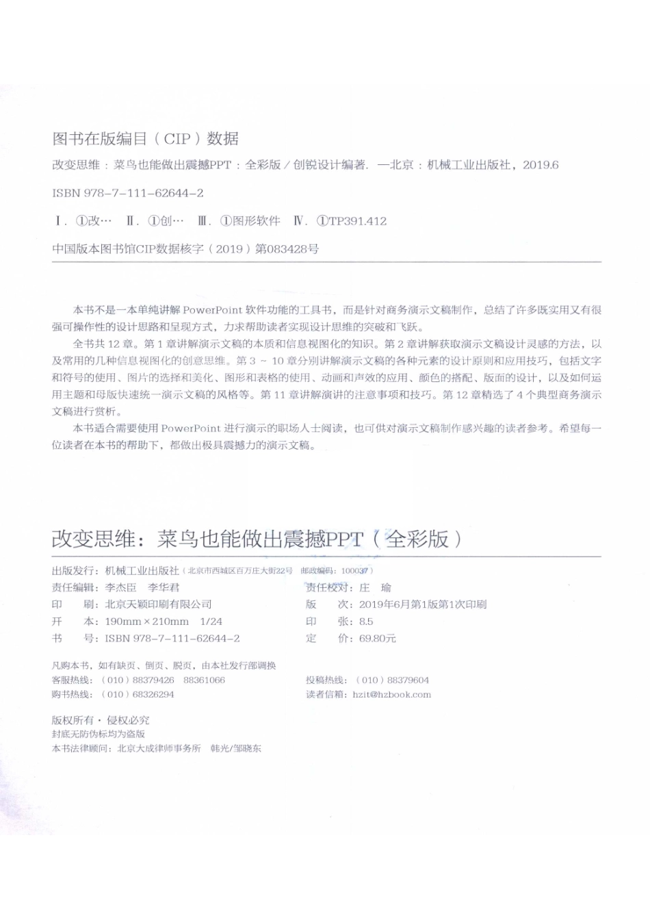 改变思维菜鸟也能做出震撼PPT全彩版_创锐设计编著.pdf_第3页