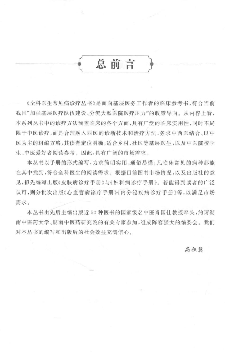 妇科病诊疗手册_14646545.pdf_第2页