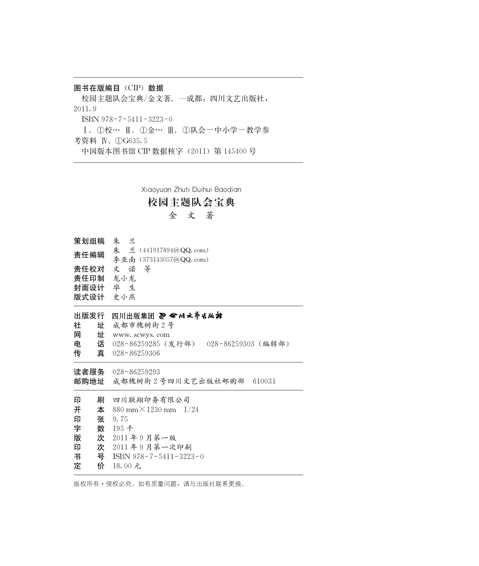 校园主题队会宝典精华版_金文著.pdf_第3页