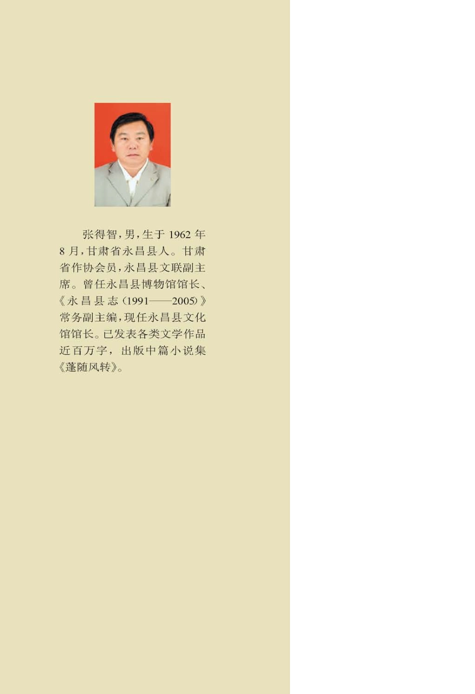 永昌圣容寺_张得智编著.pdf_第2页