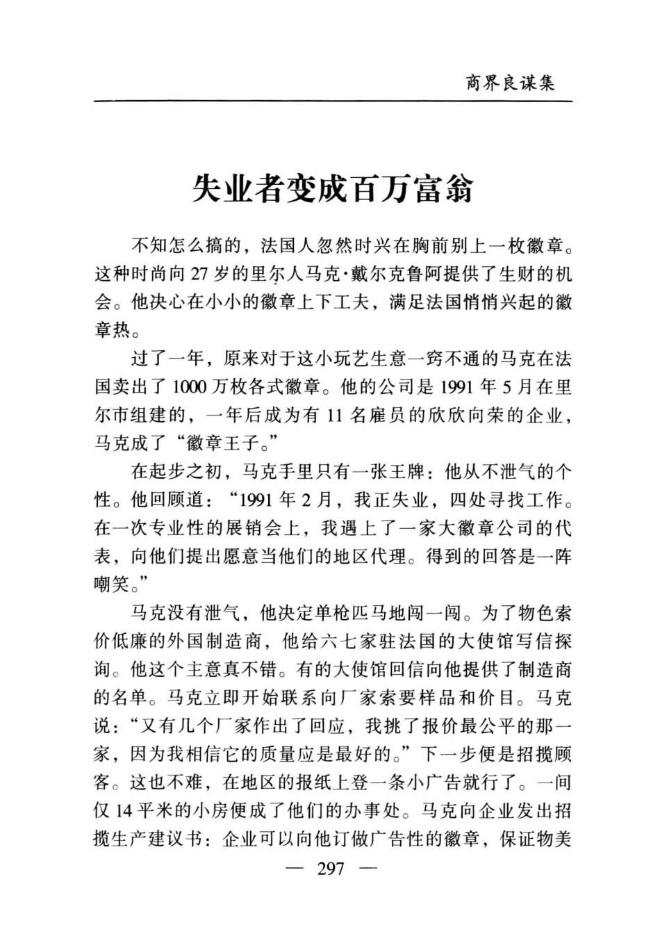 智谋故事宝库商界智谋集下_高学军主编.pdf_第3页
