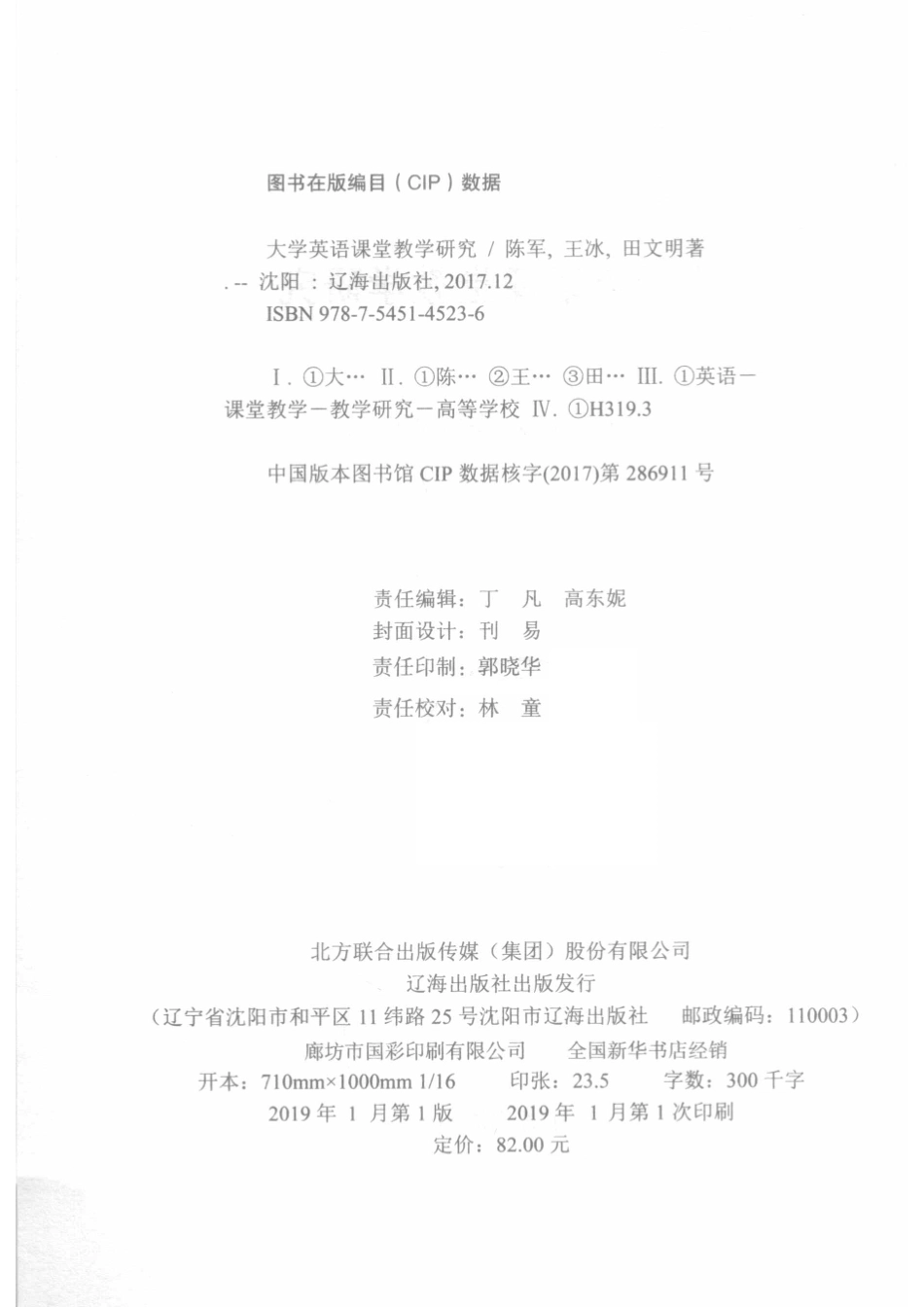 大学英语课堂教学研究_14576262.pdf_第3页