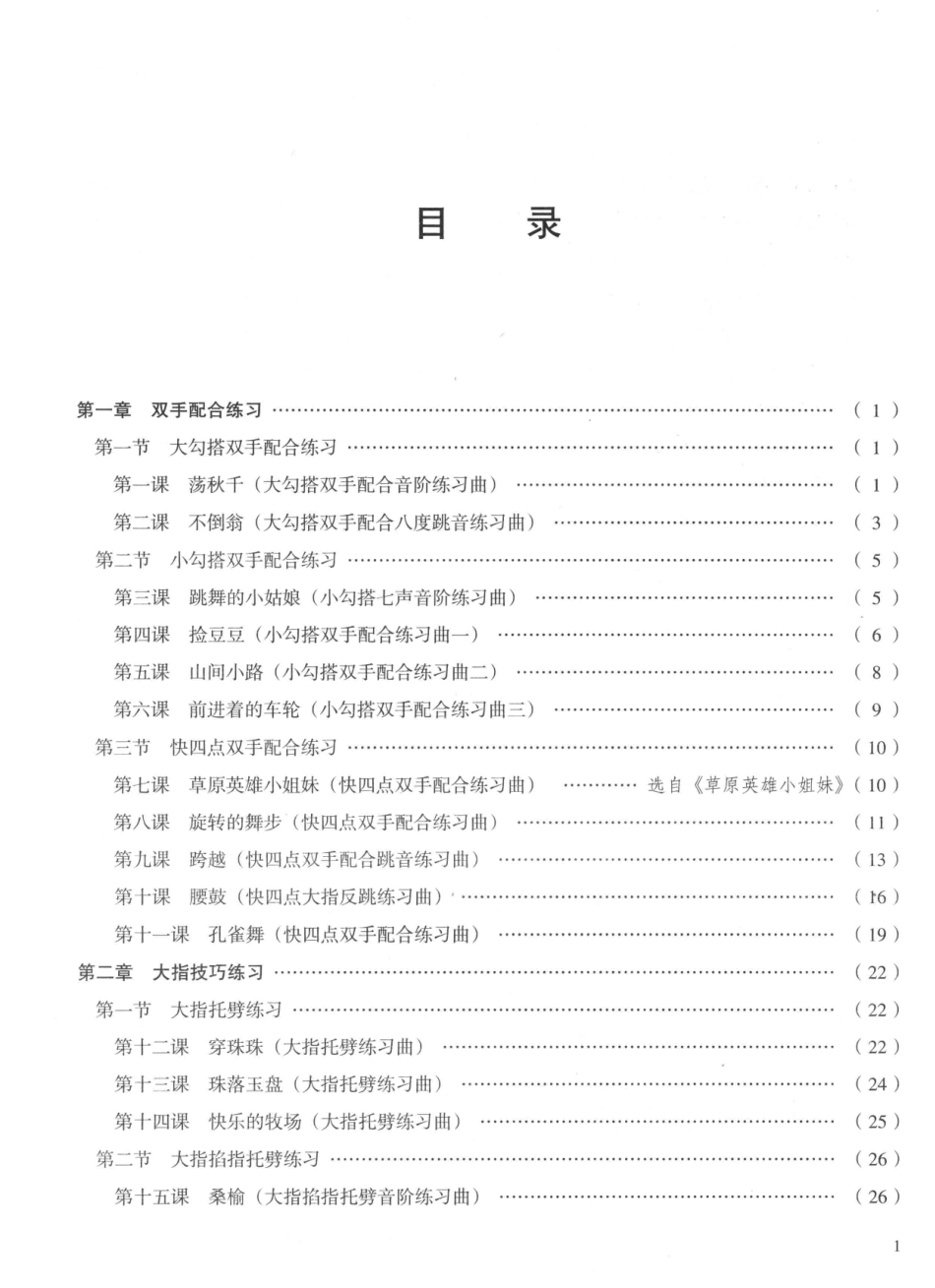 大音符·大开本·平铺版杨娜妮古筝教材中级_杨娜妮编著.pdf_第2页