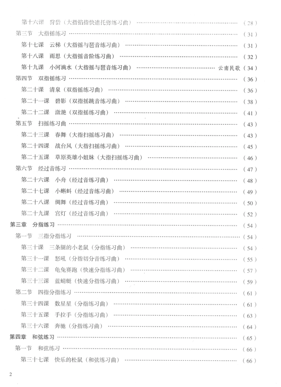 大音符·大开本·平铺版杨娜妮古筝教材中级_杨娜妮编著.pdf_第3页