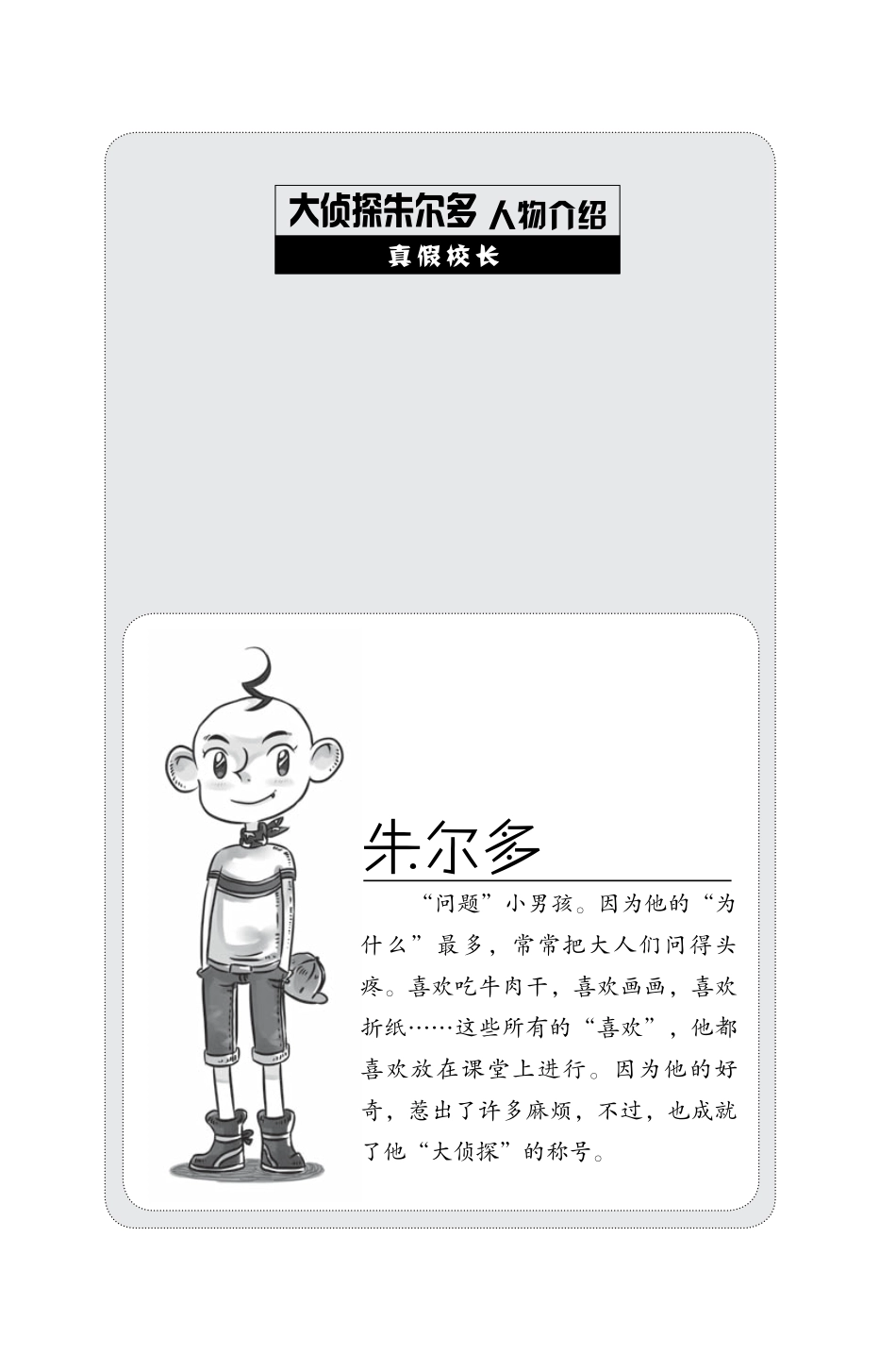 真假校长_黄宇著.pdf_第3页