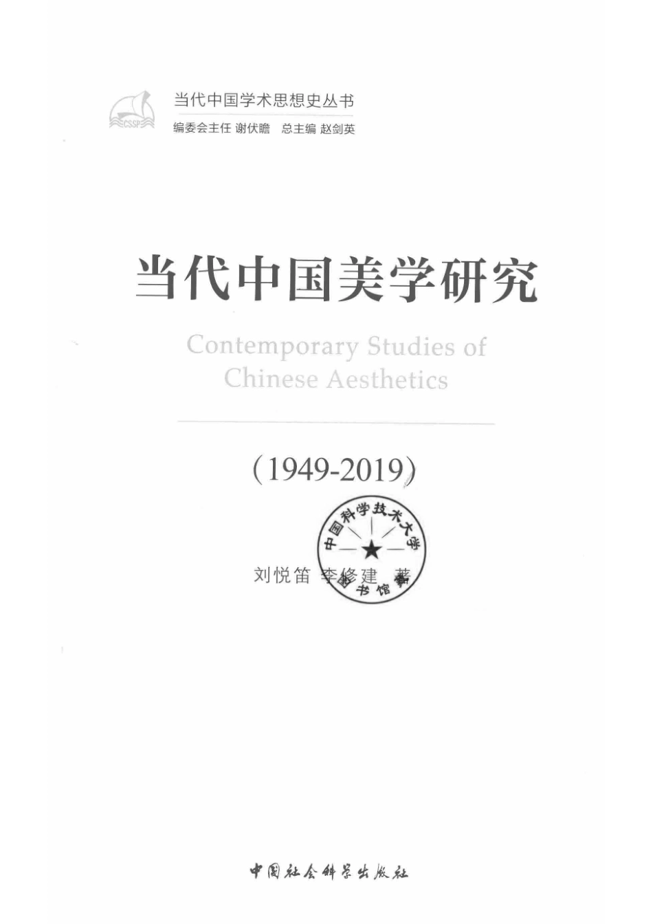 当代中国美学研究1949-2019_14749485.pdf_第2页