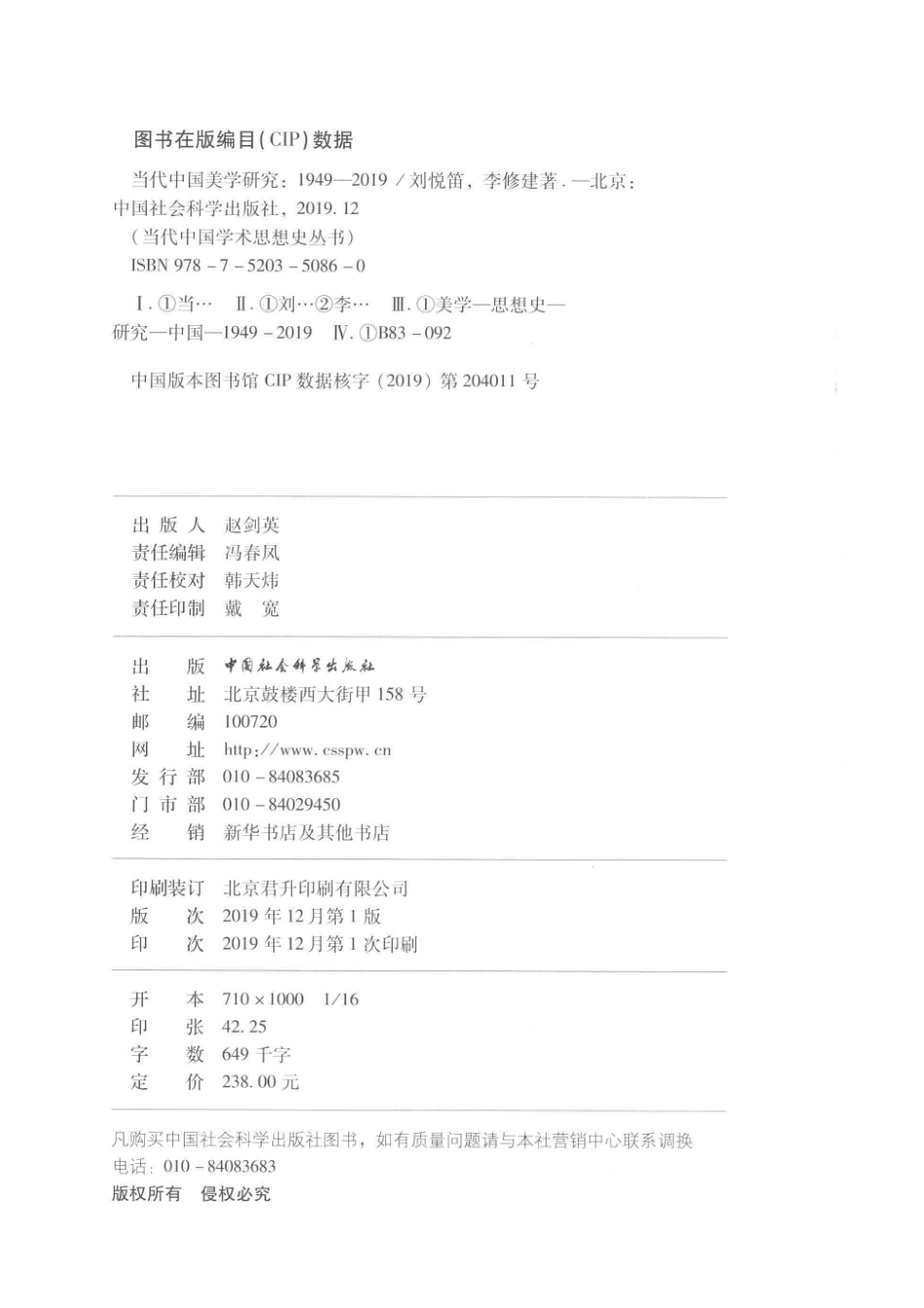 当代中国美学研究1949-2019_14749485.pdf_第3页
