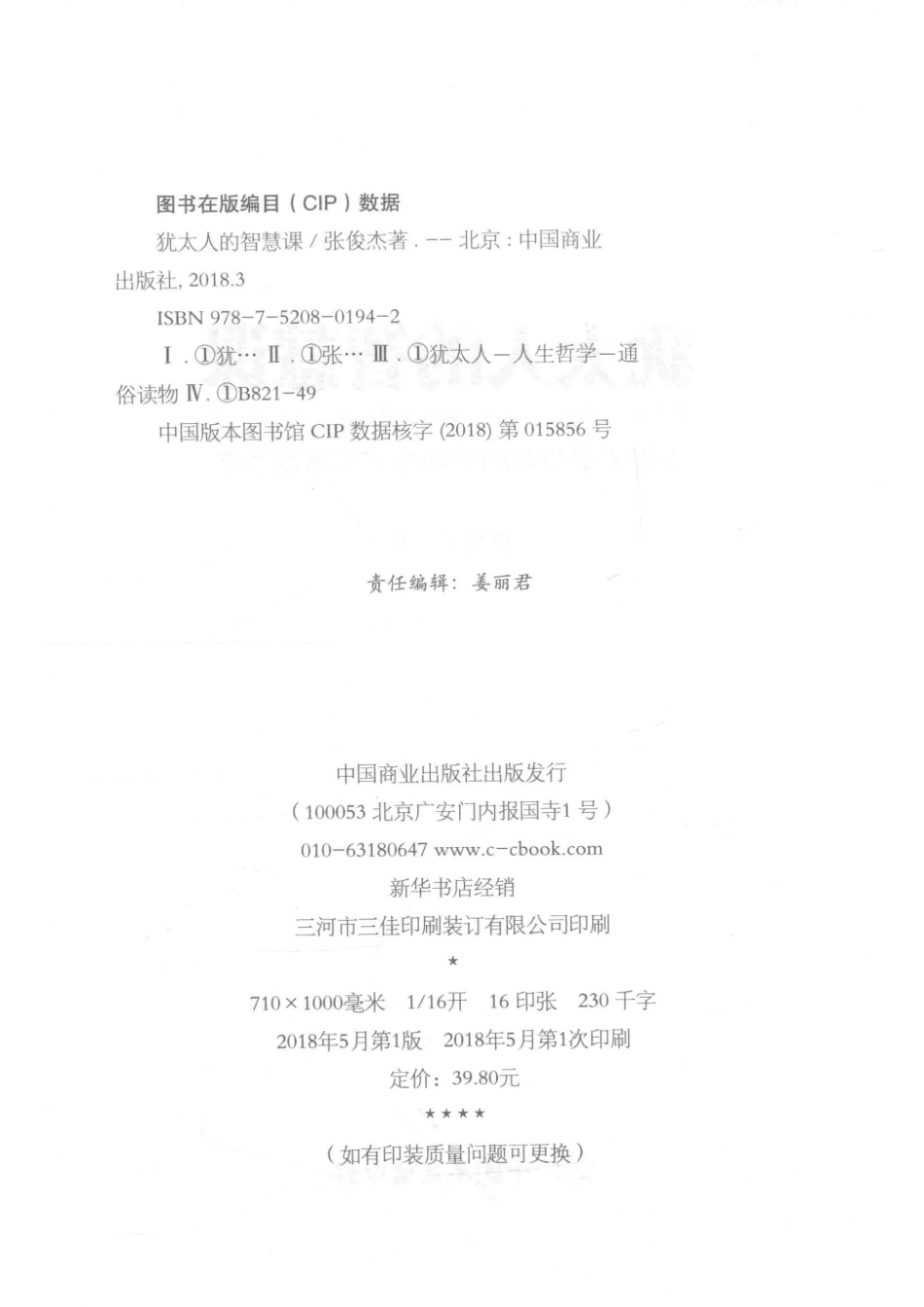 犹太人的智慧课世界上最聪明的思维方式和财富哲学_张俊杰著.pdf_第3页