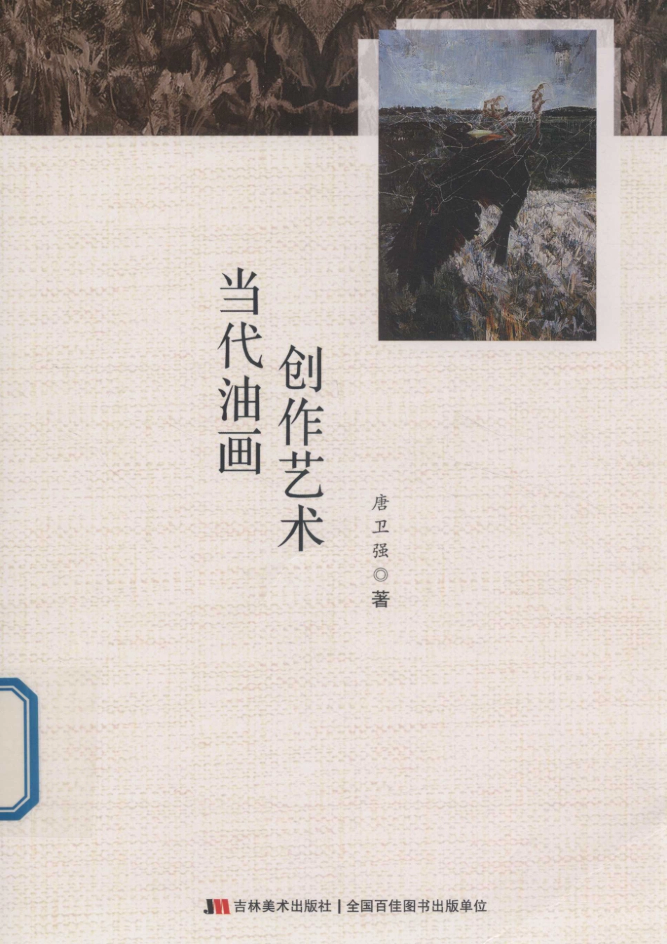 当代油画创作艺术_14643948.pdf_第1页