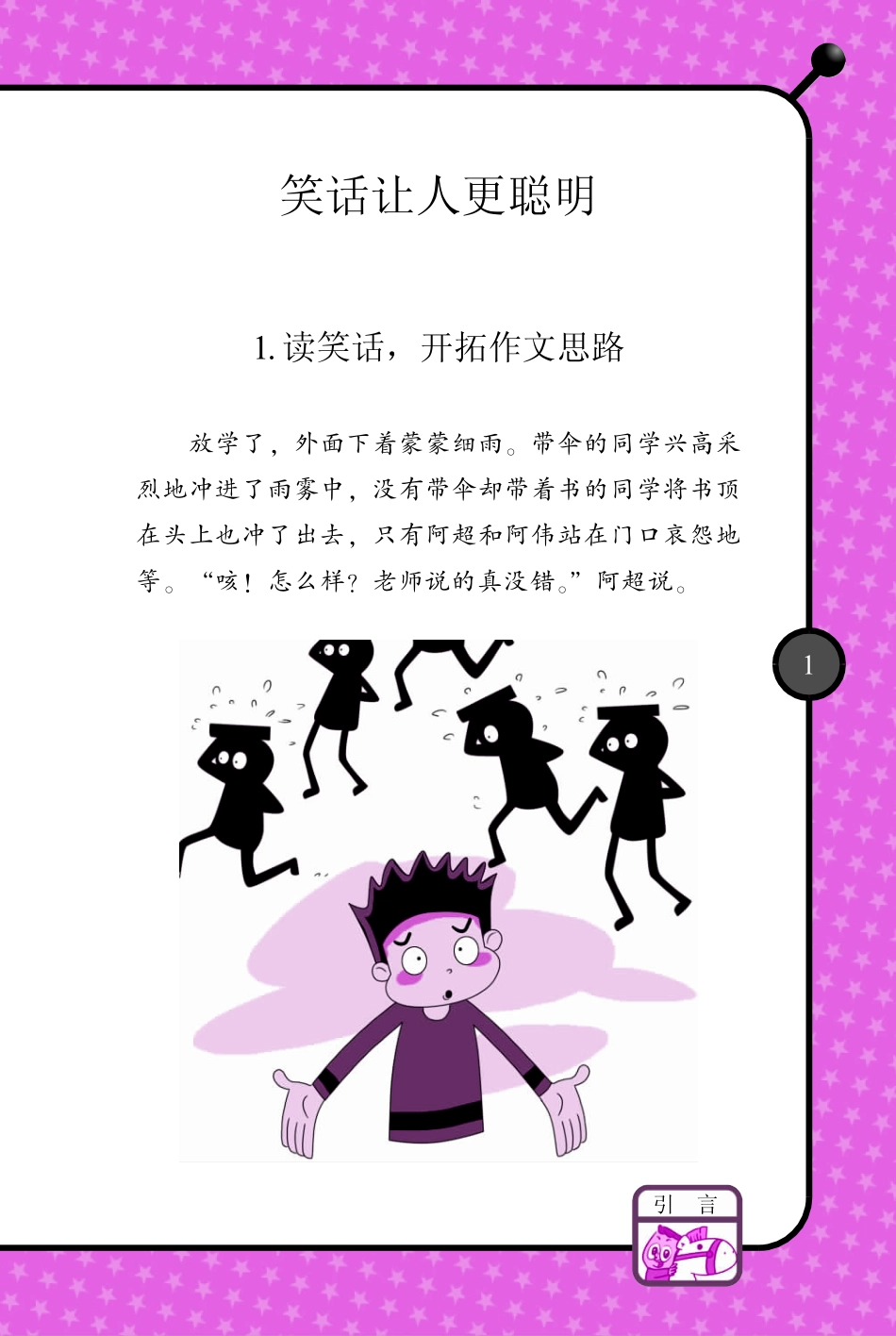 小学生笑话大王笑话超给力_肖华文绘画.pdf_第3页