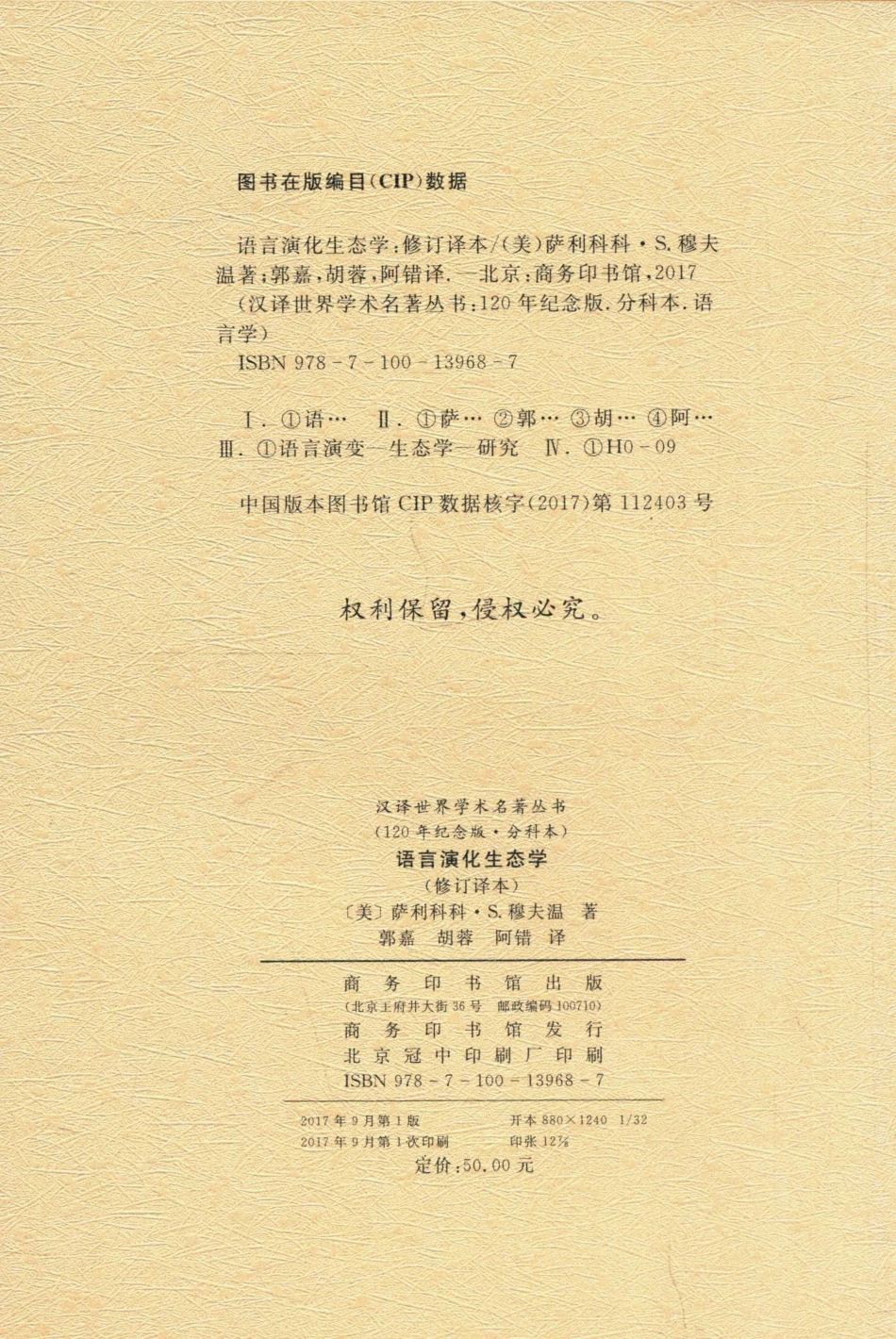 语言演化生态学 纪念版_（美）萨利科科·S.穆夫温著.pdf_第3页