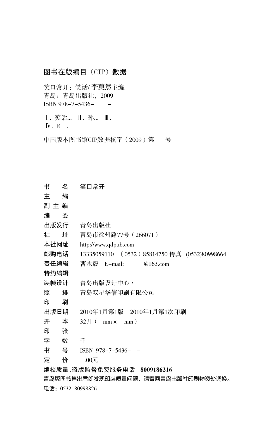 笑口常开：笑话英汉对照_李奠然编著；罗蕙雯翻译.pdf_第3页