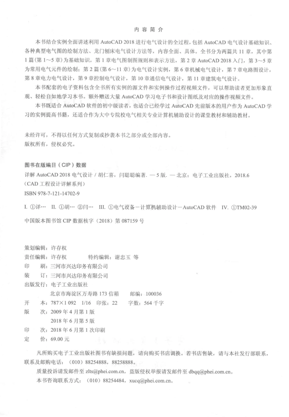 详解AutoCAD 2018电气设计第5版_胡仁喜闫聪聪编著.pdf_第3页