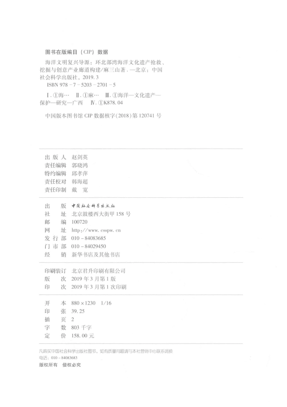 海洋文明复兴导源环北部湾海洋文化遗产抢救挖掘与创意产业廊道构建_14646087.pdf_第3页