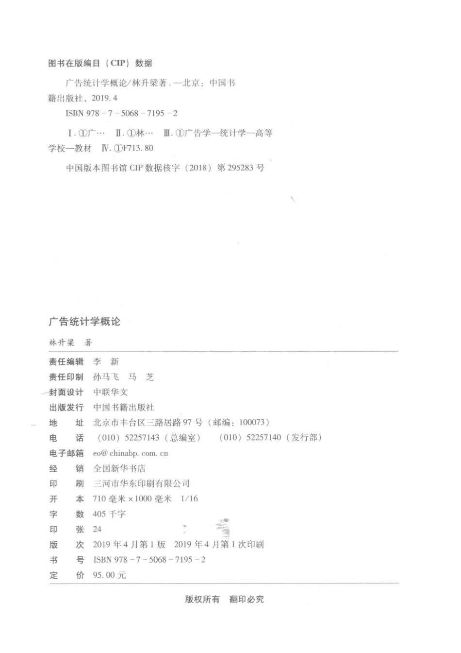 广告统计学概论_林升梁著.pdf_第3页