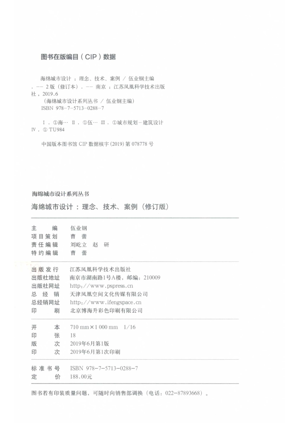 海绵城市设计系列丛书海绵城市设计理念、技术、案例修订版_伍业钢主编.pdf_第3页