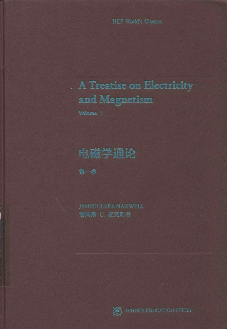 电磁学通论第1卷英文_詹姆斯·麦克斯韦.pdf_第1页