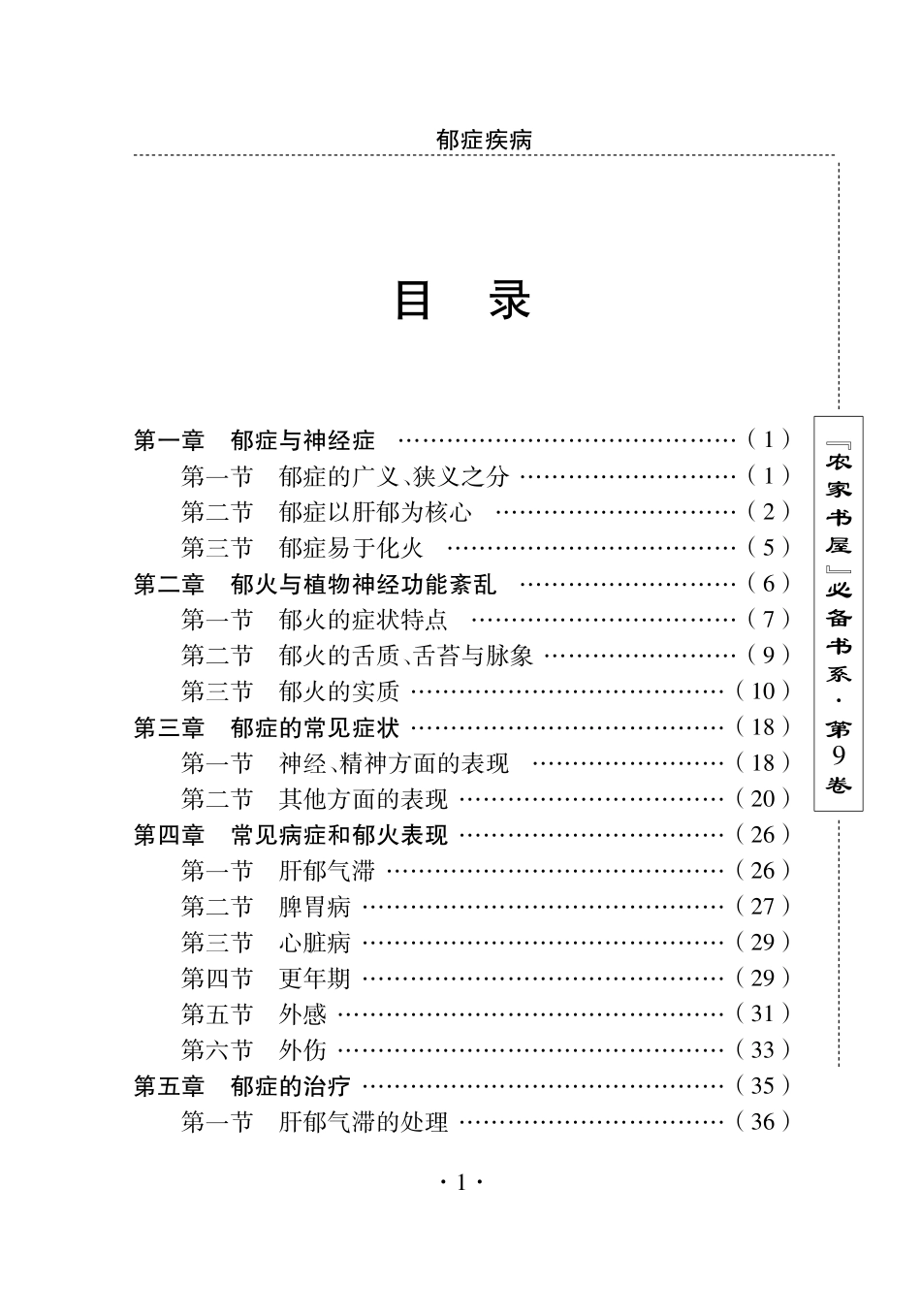 郁症疾病_刘利生主编.pdf_第3页