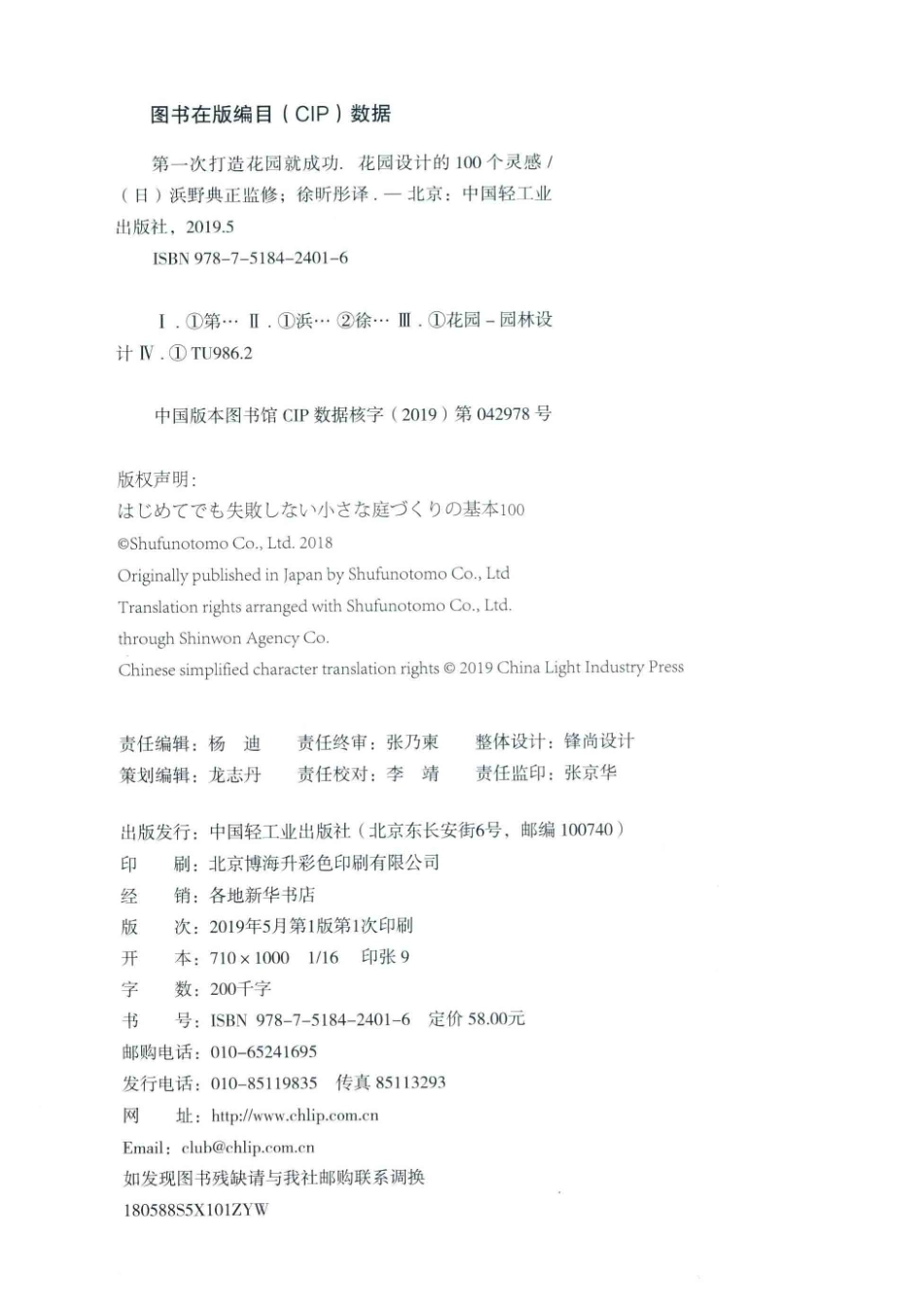 花园设计的100个灵感_（日）浜野典正监修.pdf_第3页