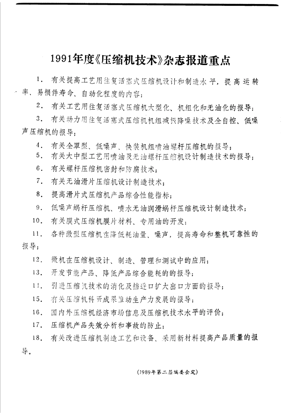 压缩机技术_20129793.pdf_第3页