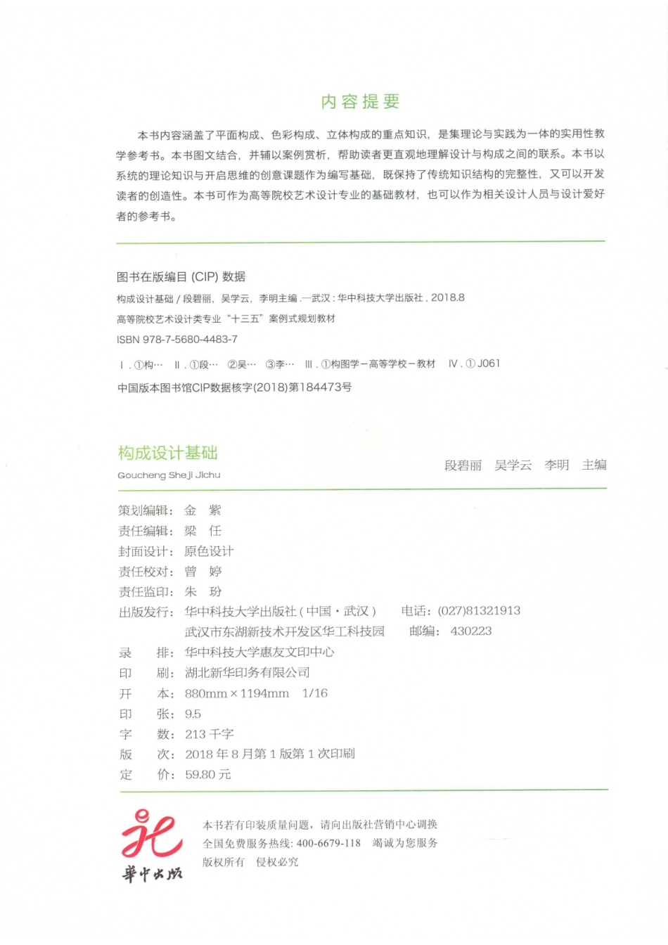 构成设计基础_段碧丽吴学云李明主编.pdf_第3页