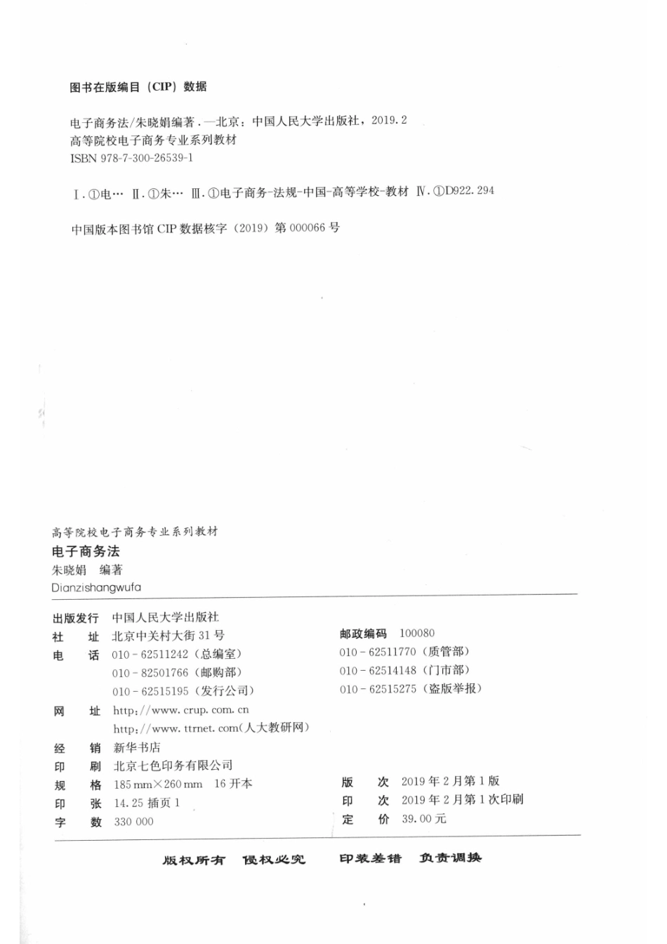 电子商务法_14652853.pdf_第3页