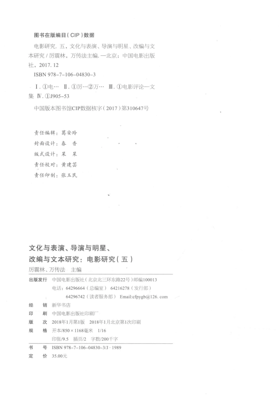 电影研究5文化与表演导演与明星改编与文本研究_厉震林万传法主编.pdf_第3页