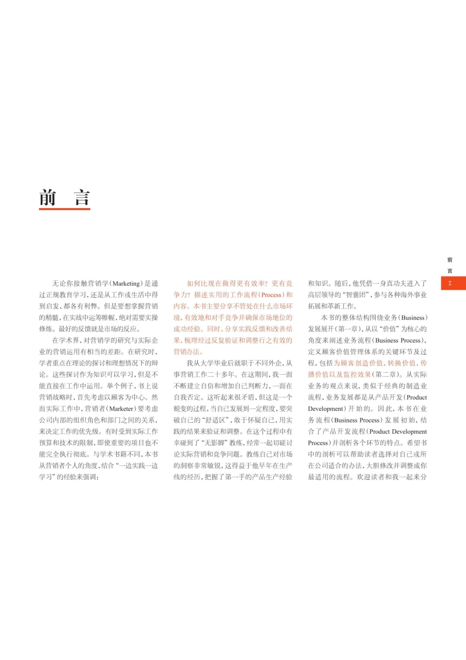 互联营销的独门秘籍你的特级私教_96206722.pdf_第2页