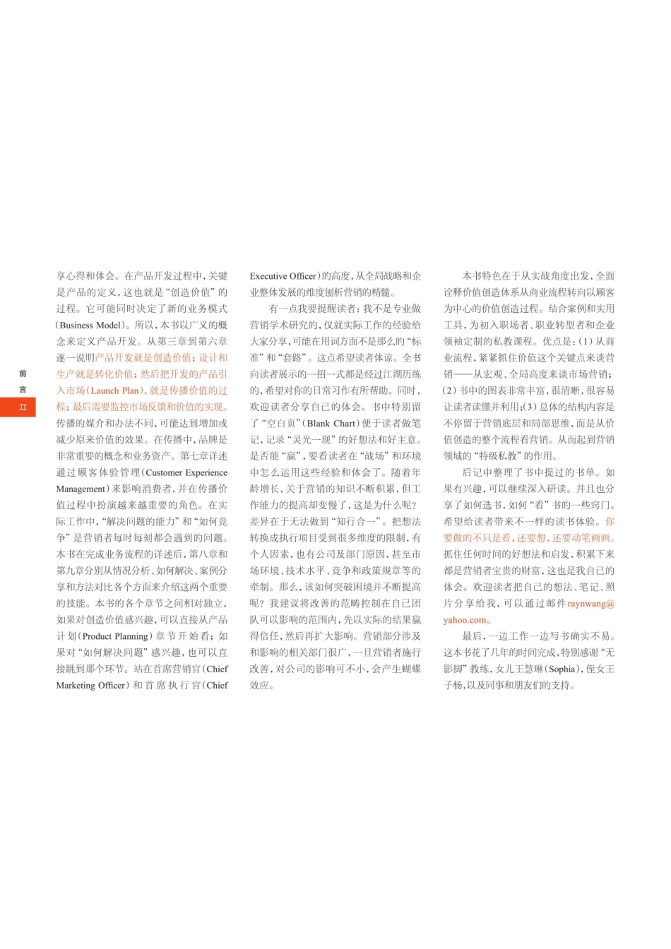 互联营销的独门秘籍你的特级私教_96206722.pdf_第3页