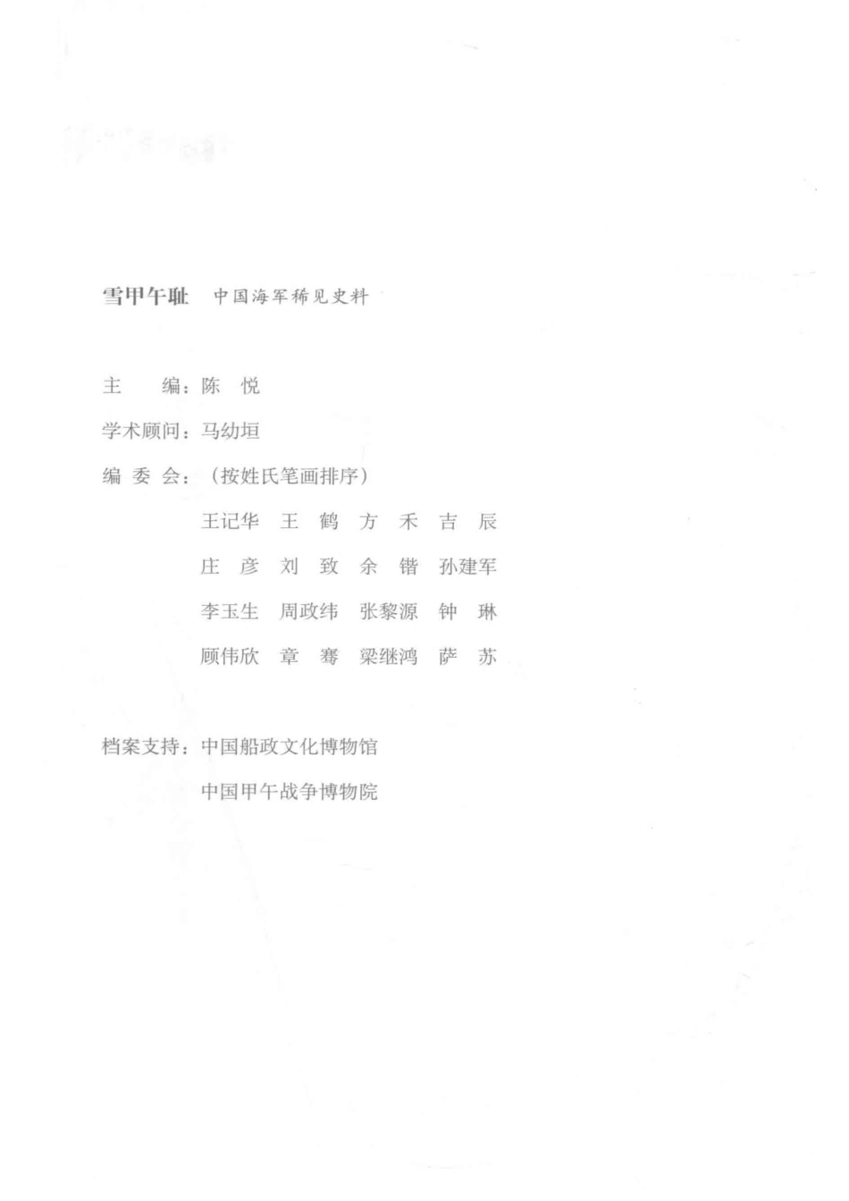 丁汝昌集往来要信底簿函牍公文辑佚中国海军稀见史料上_孙建军整理校注；陈悦主编.pdf_第3页