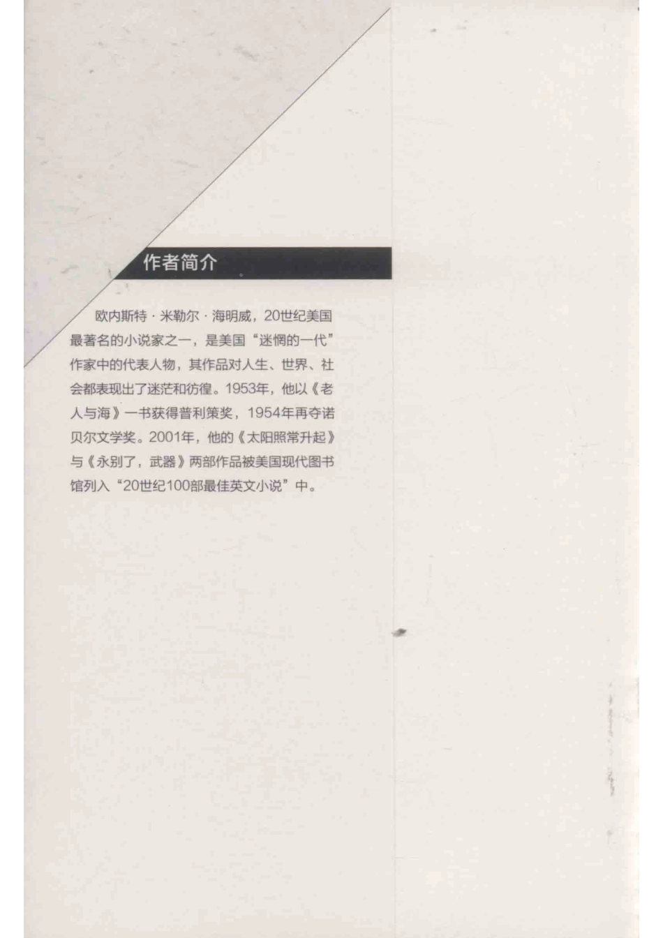 海明威短篇小说集中_（美）海明威著；雪茶译；俞凌媂主编.pdf_第3页