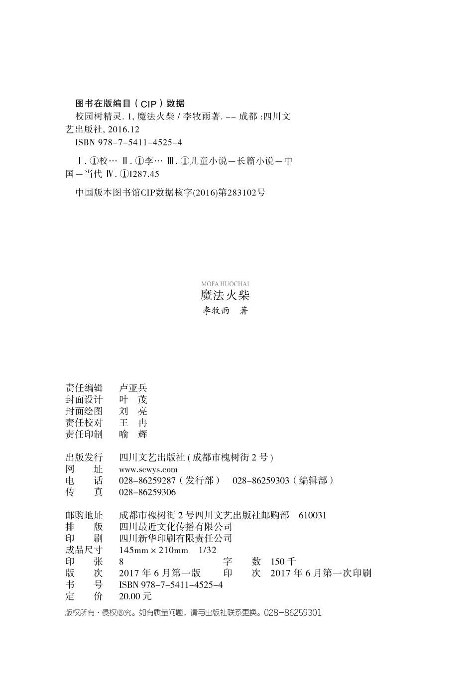 校园树精灵1魔法火柴_李牧雨著.pdf_第3页